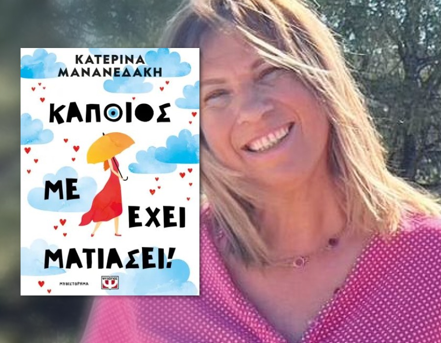 Κατερίνα Μανανεδάκη: «Γράψω ιστορίες με χιούμορ που μας ταξιδεύουν. Στα χνάρια μας…» 
