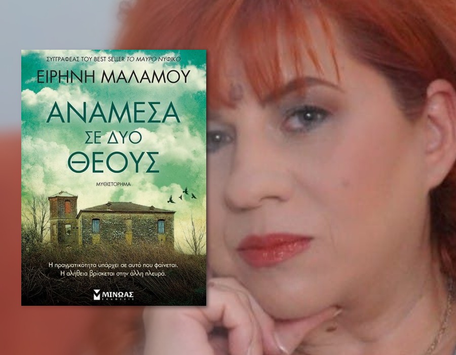 Ειρήνη Μαλάμου: «Όταν κάνεις χειραψία με το παρελθόν, ο πρωταρχικός στόχος είναι η λεπτομερής μελέτη» 