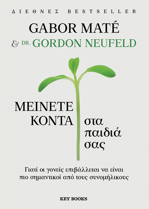 ματε μεινετε κοντά