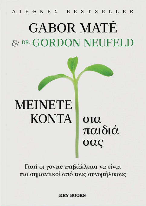 ματε μεινετε παιδιαμας