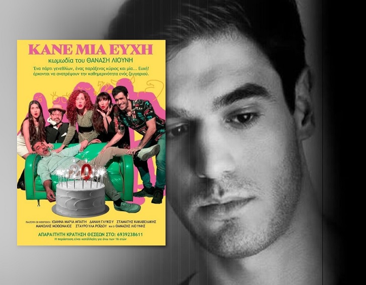 Μανώλης Μοθωναίος: «Το να πεθαίνεις είναι εύκολο, η κωμωδία είναι το δύσκολο»