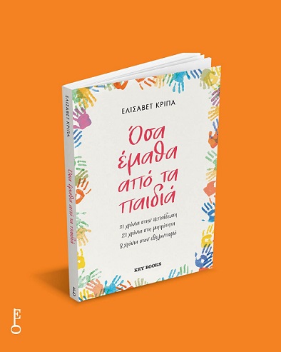 οσα εμαθα 81