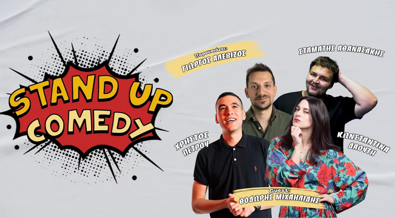Stand-Up Comedy Show, το Σάββατο στο Πόλις