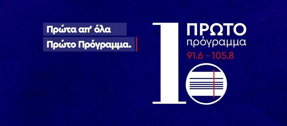 ΠΡΩΤΟ ΠΡΟΓΡΑΜΜΑ – «Athens Calling» | Παρασκευή 08.09.2023