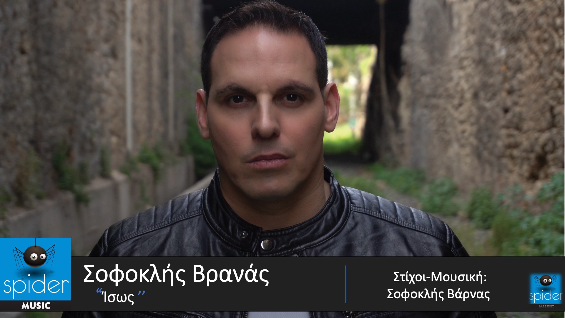 Νέο Τραγούδι | Σοφοκλής Βρανάς – «Ίσως»