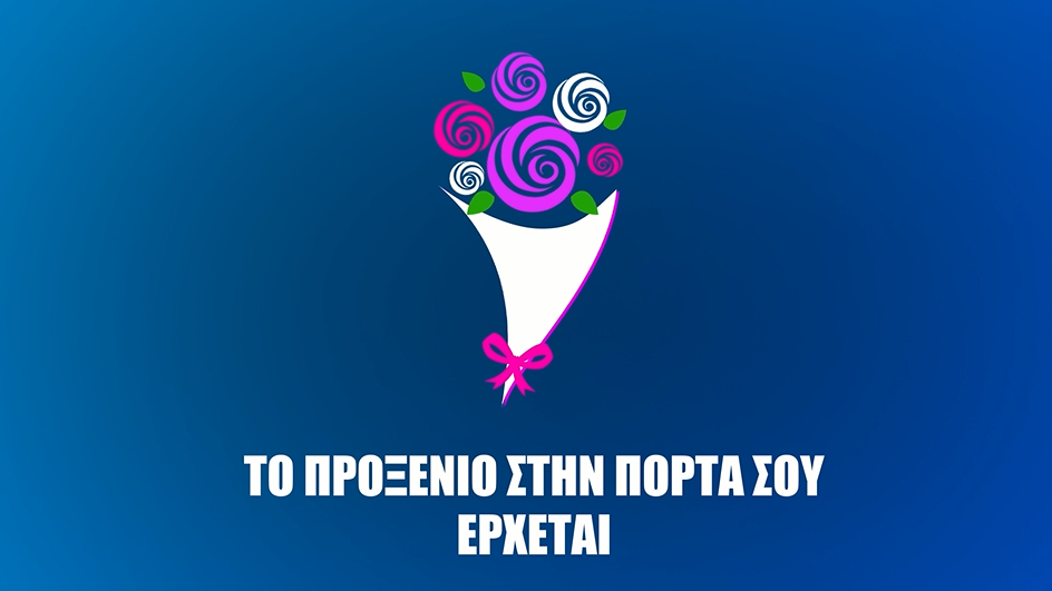 «Το Προξενιό Στην Πόρτα Σου», δείτε το trailer της νέας κωμικής σειράς, που έρχεται τον Οκτώβριο!