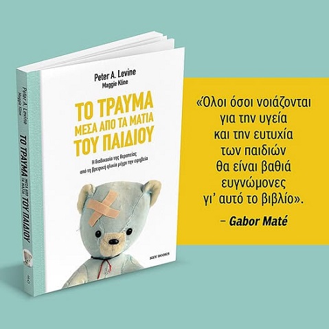 το_τραυμα-λογια-7.jpeg