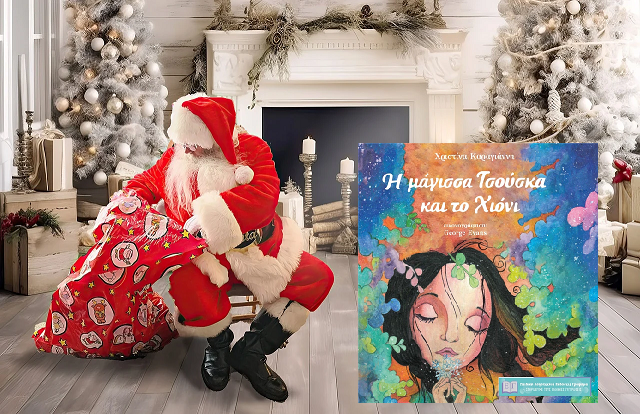 τσουσκα.μακετα αγιος δωρα βιβλιο