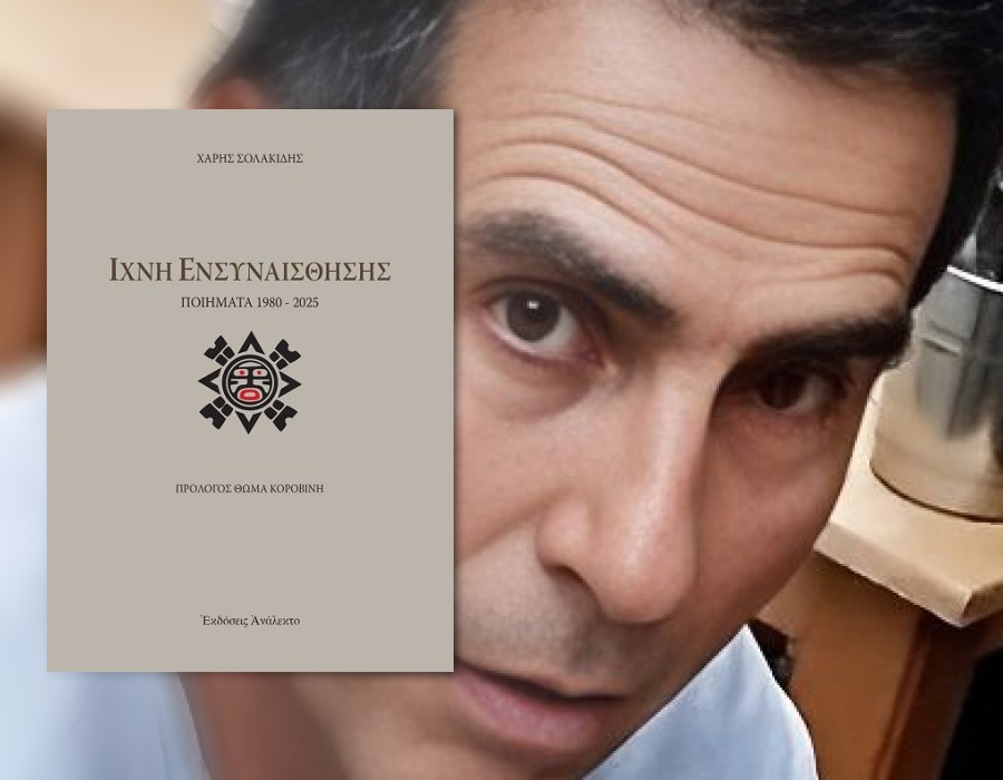 Χάρης Σολακίδης: «Με την αισιοδοξία πολεμώ τη μιζέρια της καθημερινότητας...»